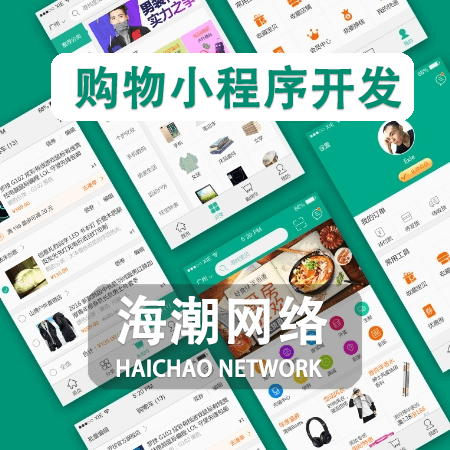 购物小程序